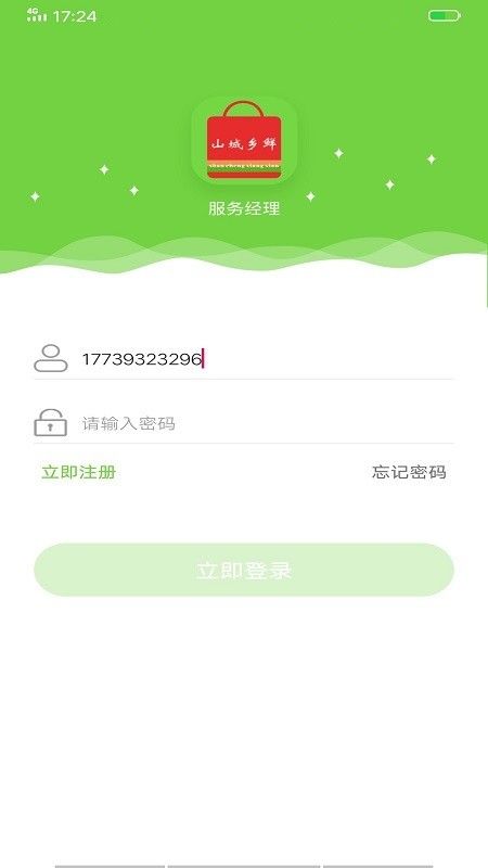 乡鲜合伙人app图1