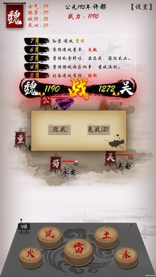 三国志之群英荟萃游戏图2