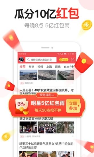 东方资讯app图3