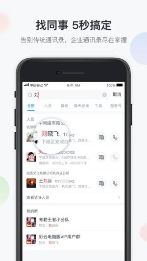 山东云办公app图1