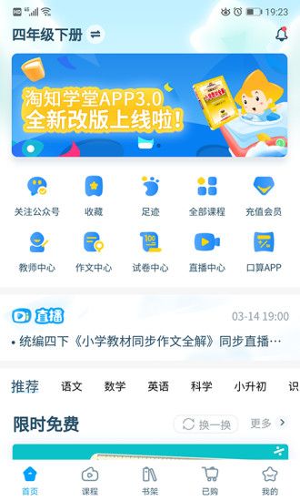 淘知学堂app图2