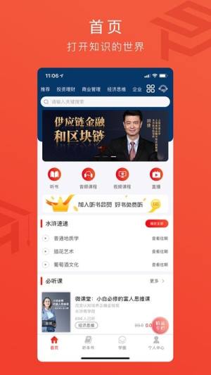 水浒商学院app图2