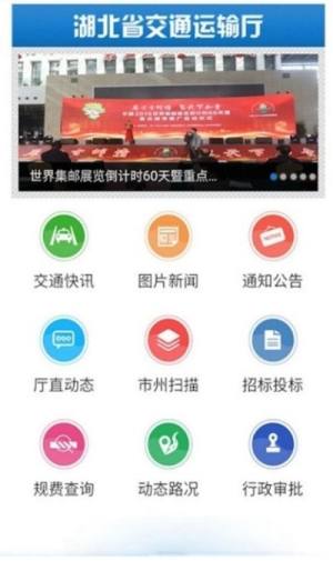 湖北交管app图2