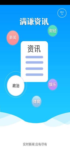 满谦资讯app图1