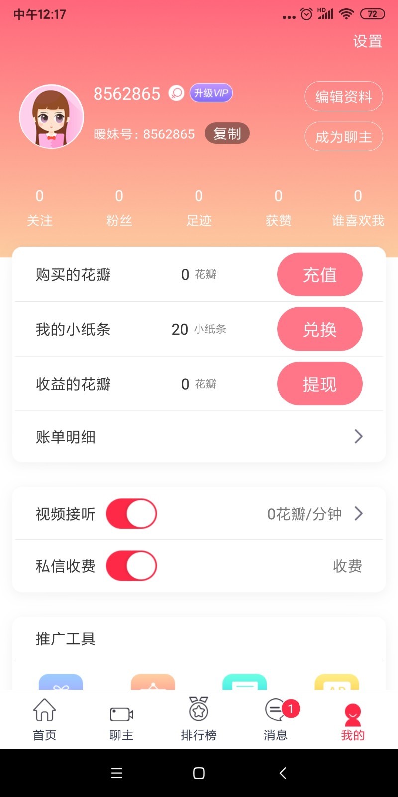 暖妹app图3