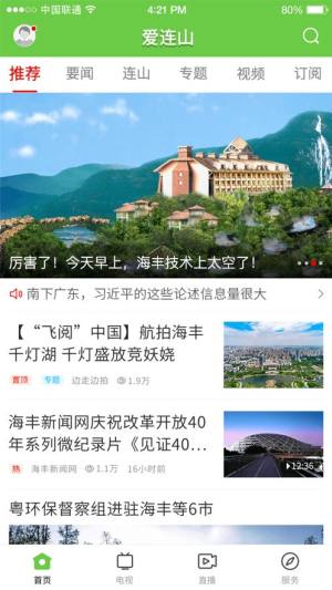 爱连山app图2