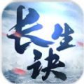 长生诀2王者天下官网版