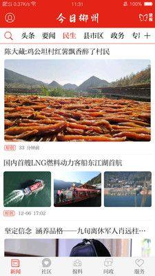 今日郴州app图2
