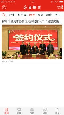 今日郴州新闻app官方最新版本图片1