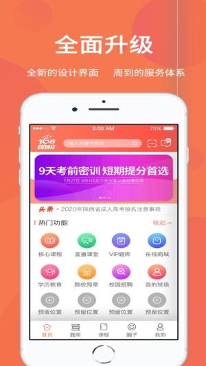 一六八网校app图3