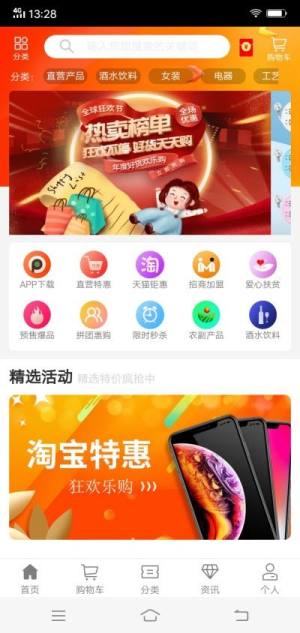 苹果巴巴app官方手机版图片1