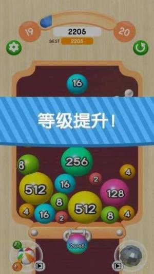 彩球2048游戏图1