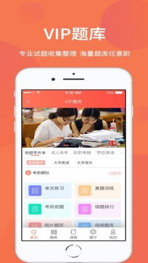 一六八网校app图2