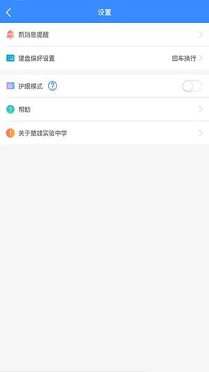 楚雄实验中学app图1