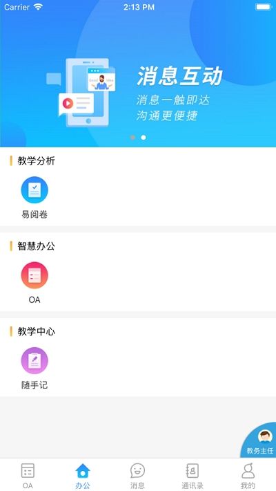 楚雄实验中学app图3