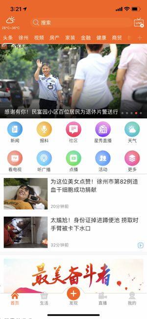 无线徐州新闻app官方手机版图片1