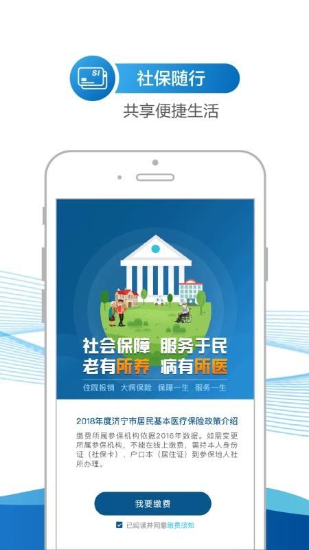 2020济宁人社通养老资格认证app