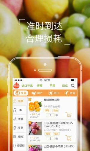 本来果坊app图2