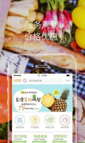 本来果坊app图1