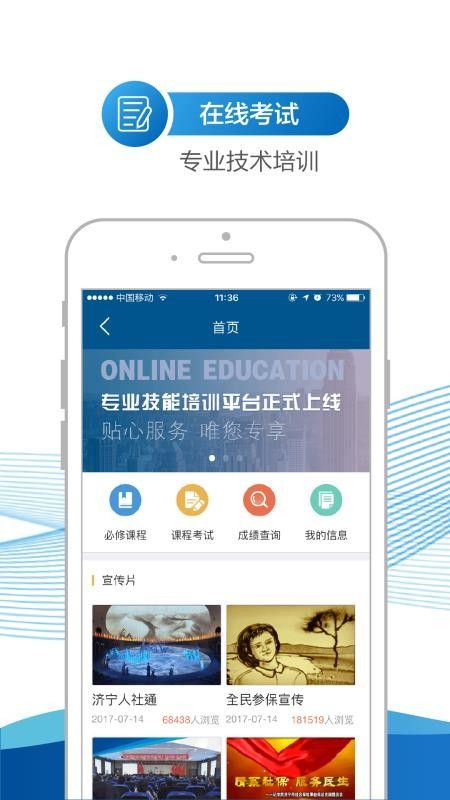 济宁人社通苹果版v2.5.2最新版图片1