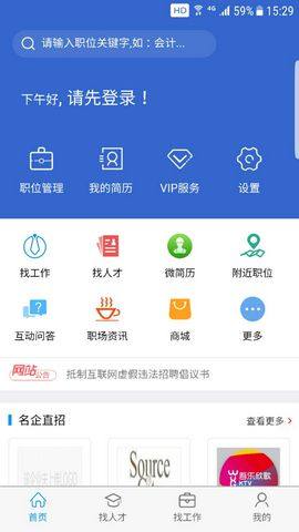 猎英人才网app图2