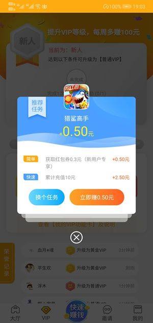 游易赚app图2