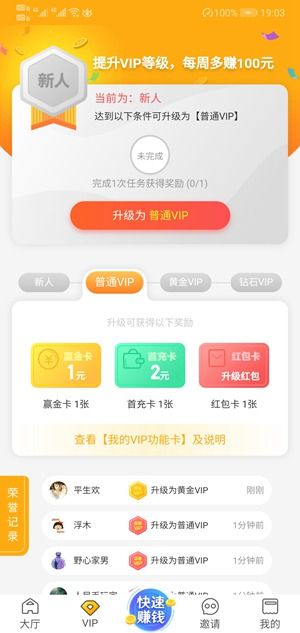 游易赚app图3