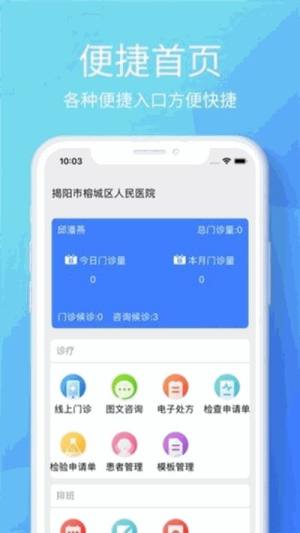 参林好医医生端app图1