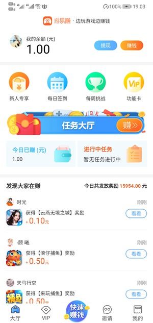 游易赚安卓app最新版本图片1