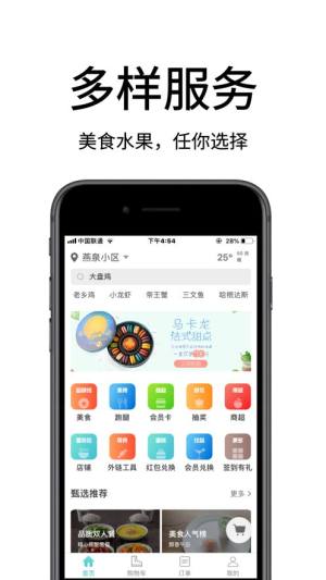 喔吼外卖app图3