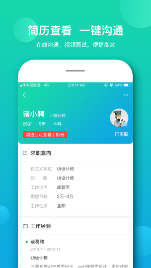 诸葛聘企业版app图1