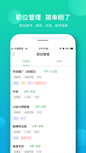 诸葛聘企业版app图2