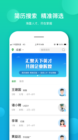 诸葛聘企业版app图3