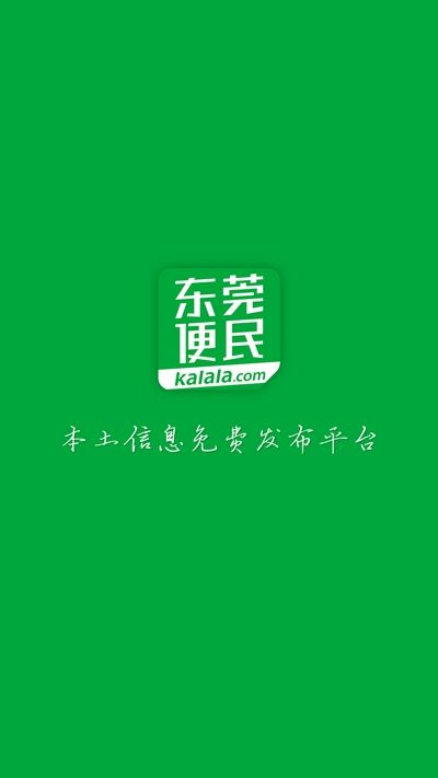 东莞便民app图3