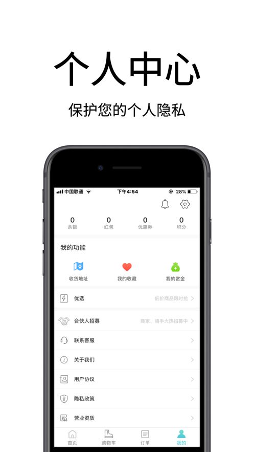 喔吼外卖ios苹果版本app图片1