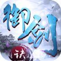 御剑决之风凌天下官网版