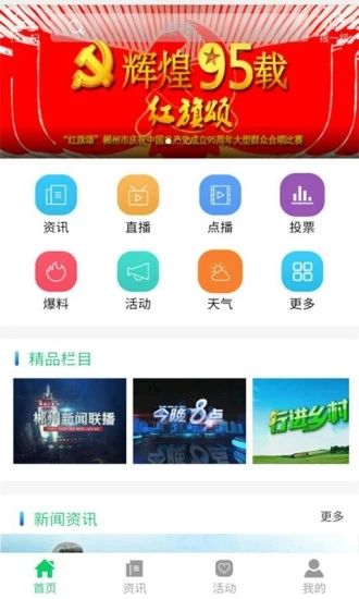 广电郴州app图2