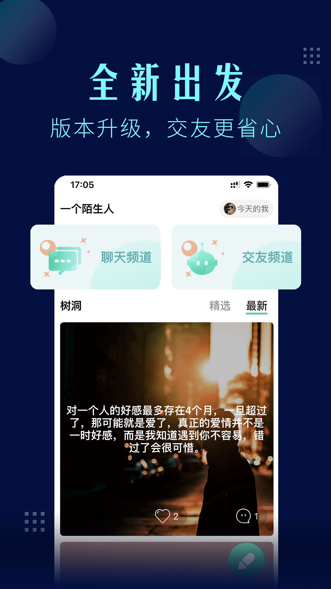 一个陌生人app图1