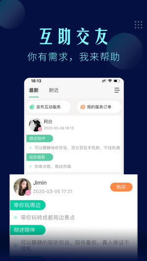 一个陌生人app图2