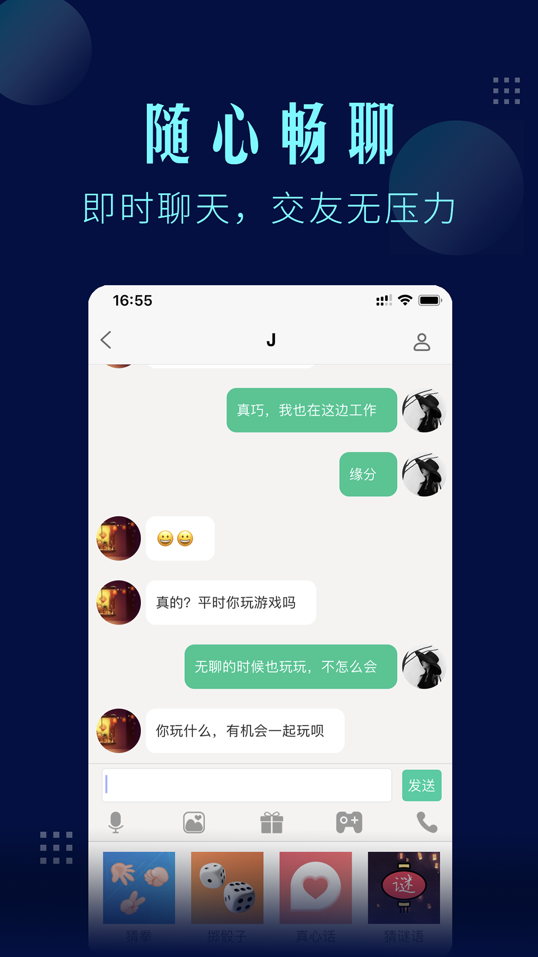 一个陌生人app图3