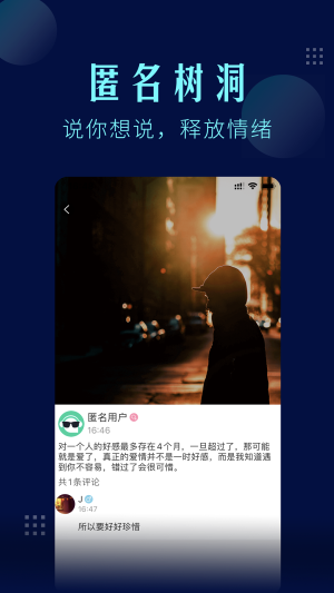 一个陌生人软件app手机版图片1