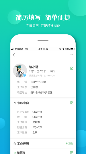 诸葛聘个人版app图1