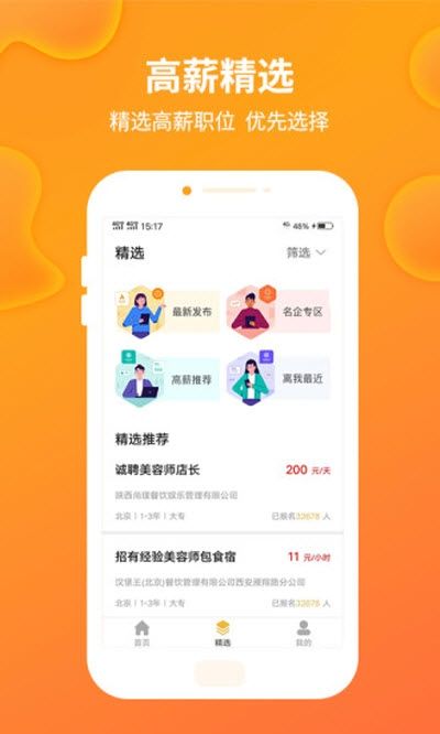 黄豆兼职app图1