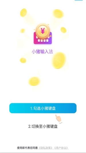 小猪键盘app安卓手机版图片1