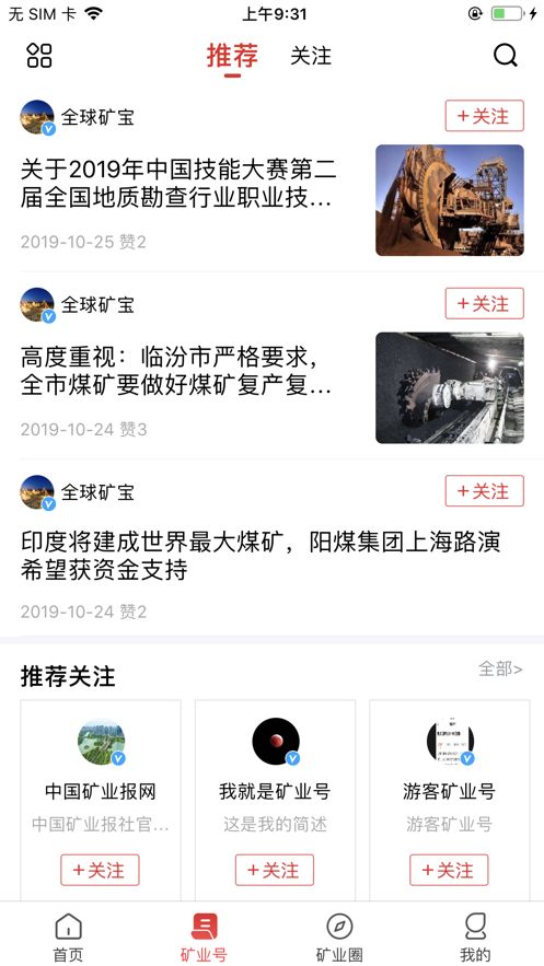 中国矿业报社矿业界app官方手机版图片1