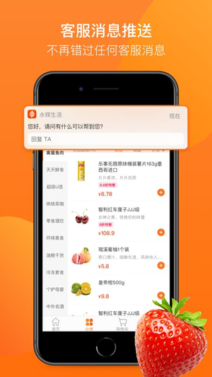 永辉生活到家配送app官方版下载图片1