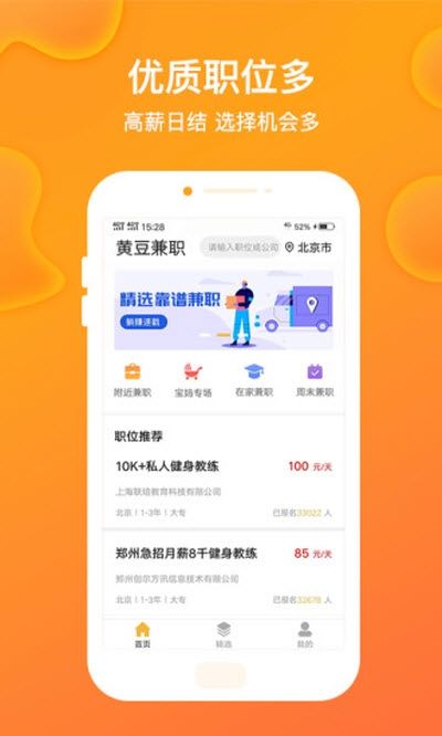 黄豆兼职app图3