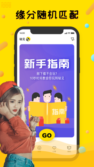 秘见app图1