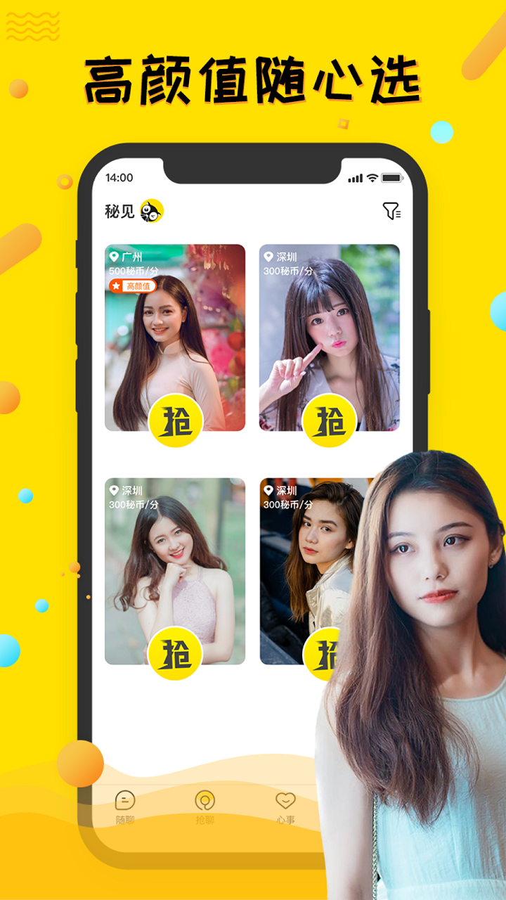 秘见交友app官方安卓版图片1