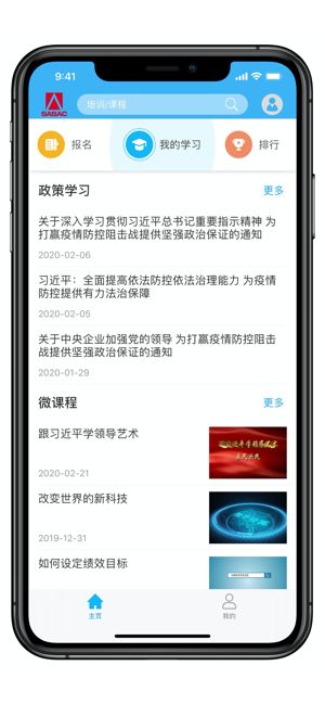 国资e学app图2